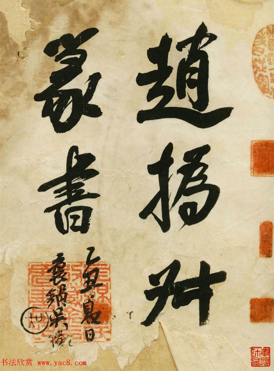 赵之谦书法墨迹《赵撝叔篆书临峄山刻石》