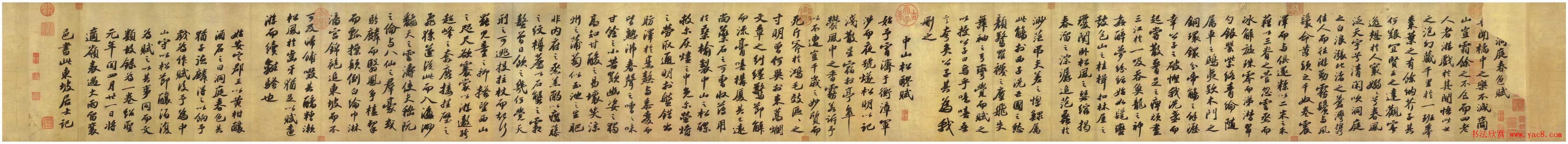 苏轼行书《洞庭春色赋、中山松醪赋》合卷