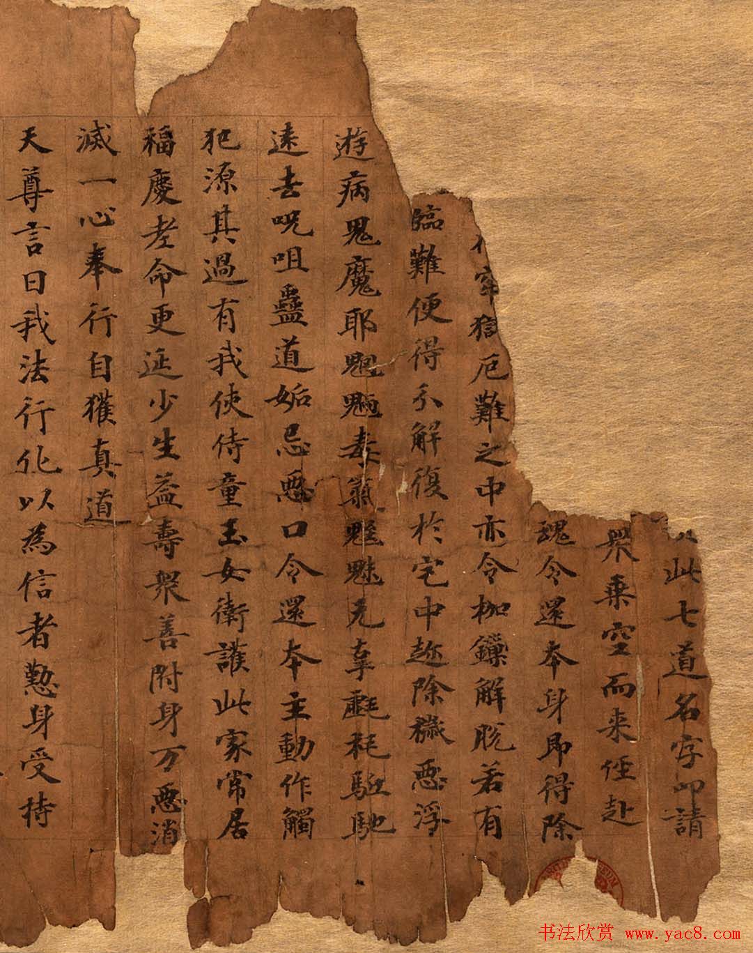 敦煌书法墨迹《天尊说济苦经》残卷