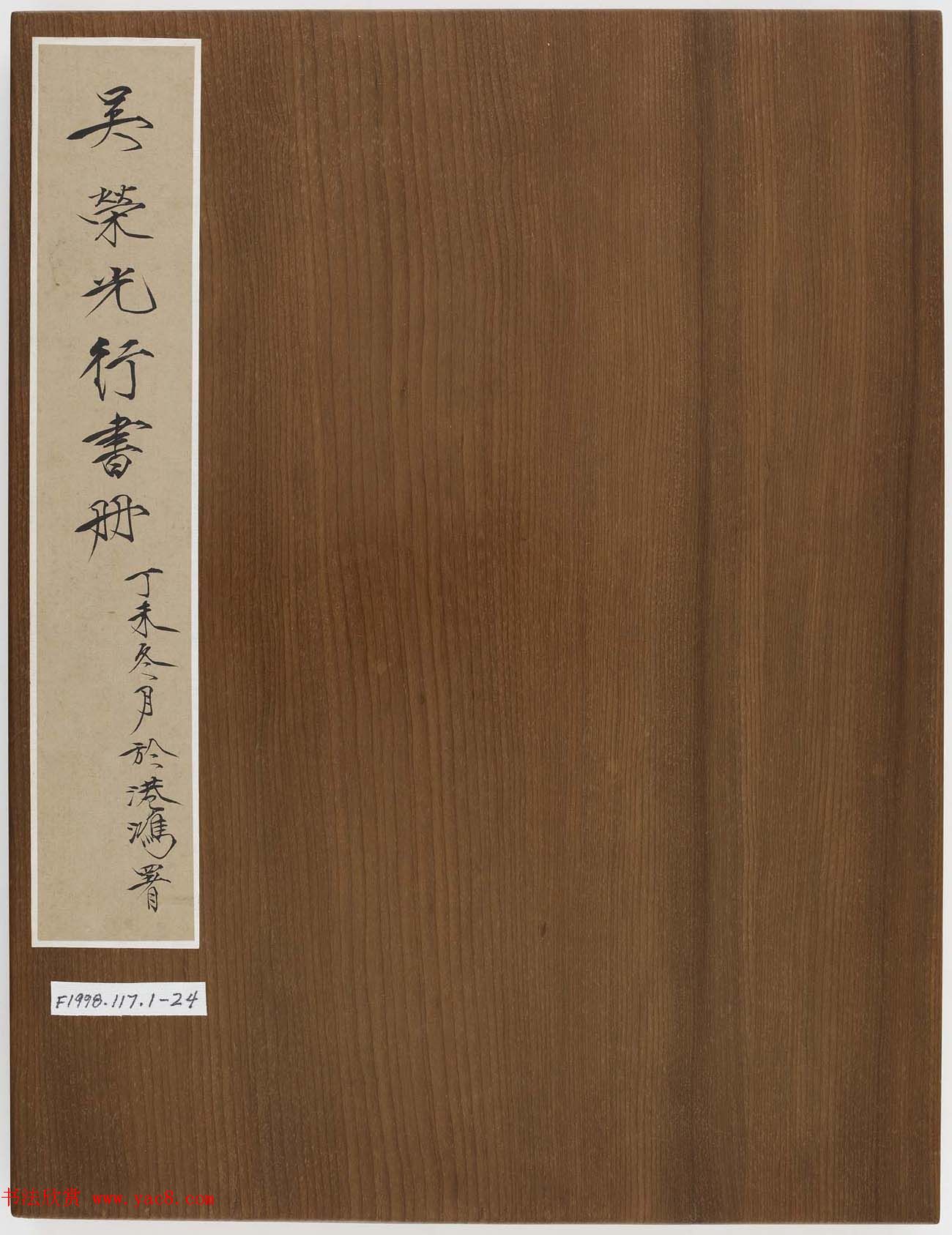 清代吴荣光行书册页欣赏《杜诗二首》