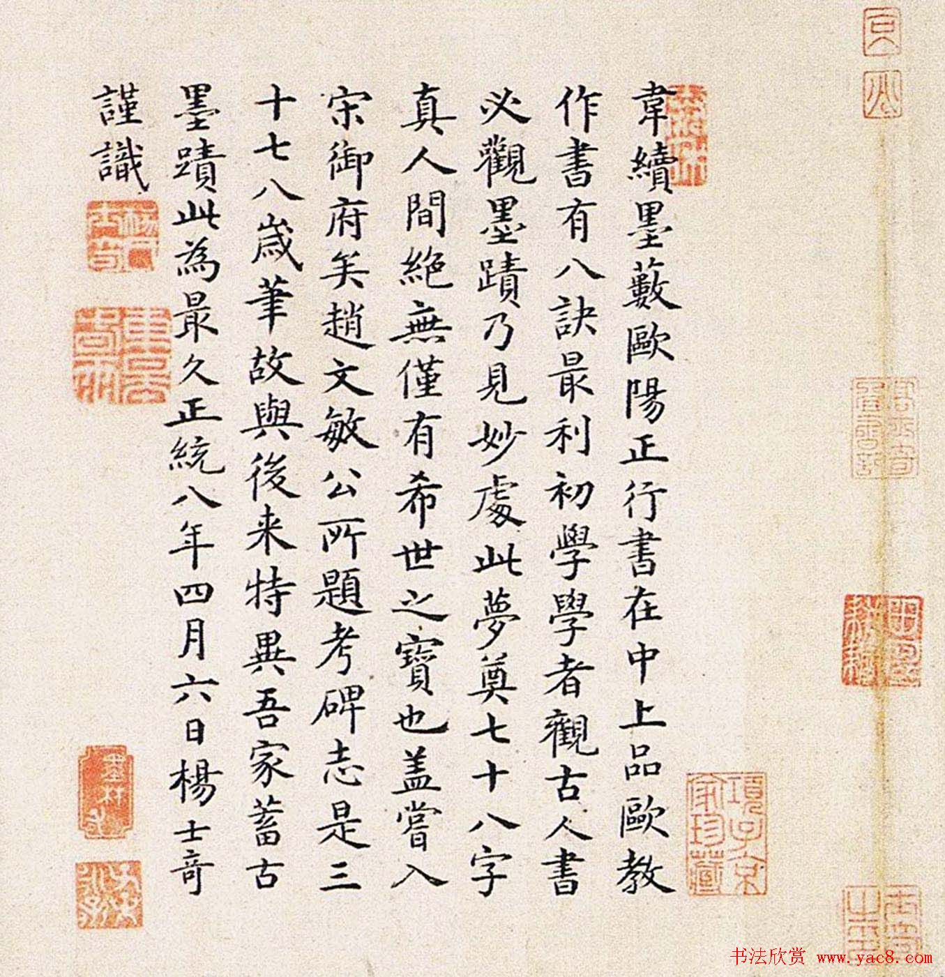 明代内阁大臣杨士奇楷书手迹欣赏