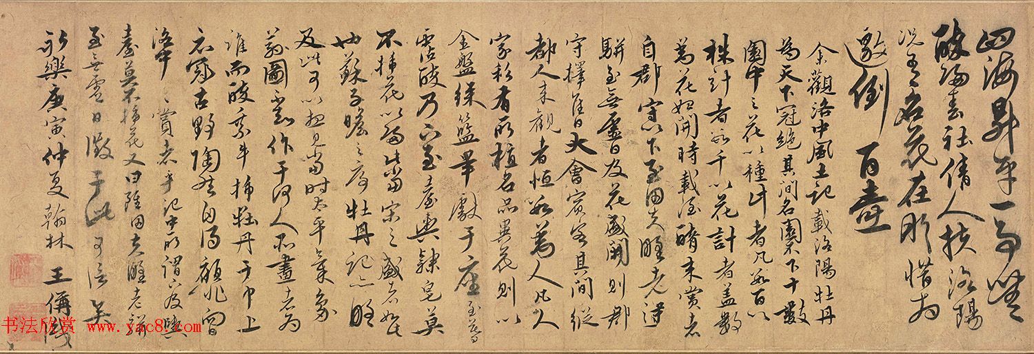 《永乐大典》副总裁王偁书法欣赏