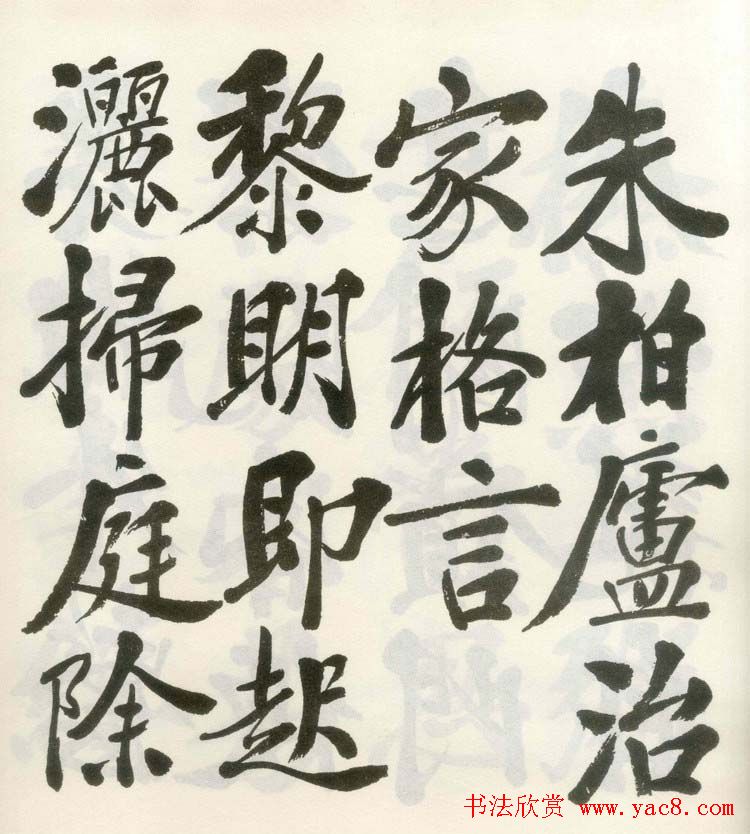 郑孝胥行楷书法《朱子治家格言》