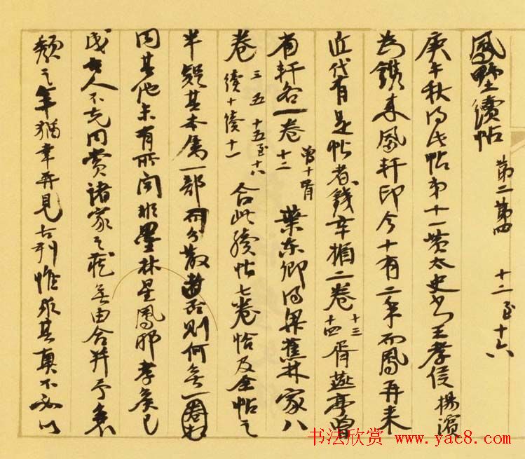 张伯英书法手迹《碑帖考释评鉴文稿》