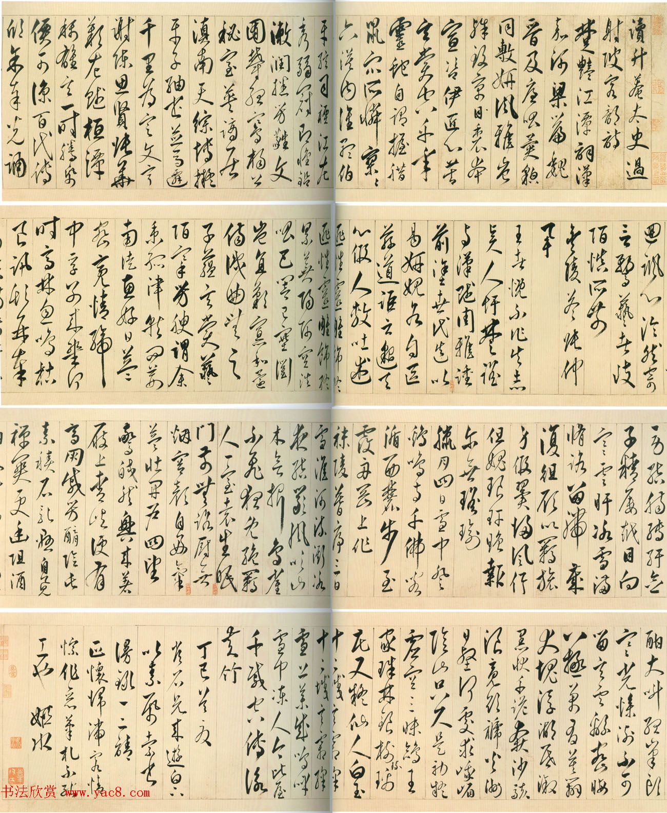 黄姬水行书《读升庵太史过射陂客部诗卷》