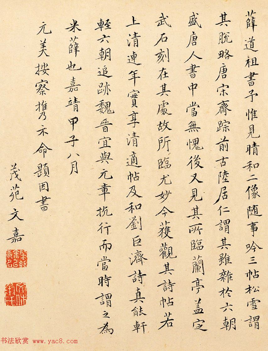 文嘉书法题跋《薛道祖云顶山诗卷》 文嘉书法题跋《薛道祖云顶山诗卷》