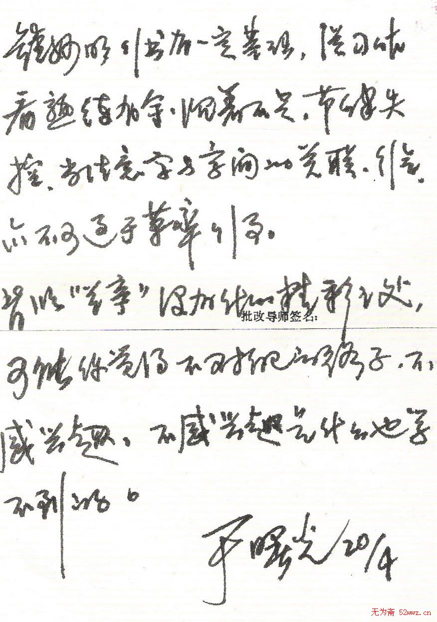 于曙光钢笔手迹欣赏