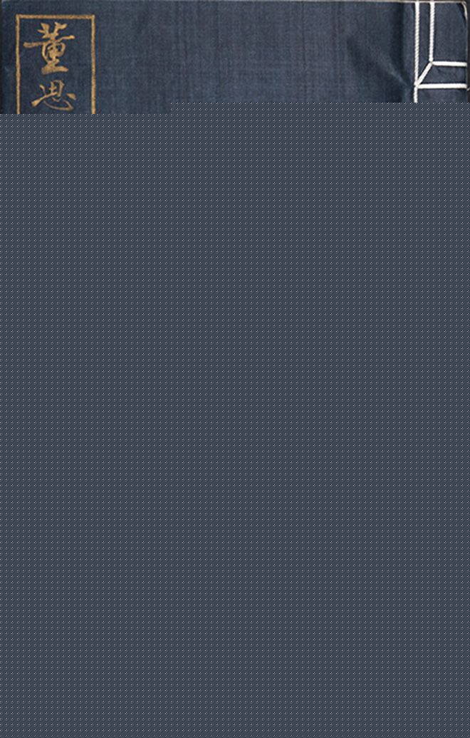 董其昌诗稿原迹孤本《四印堂诗稿》