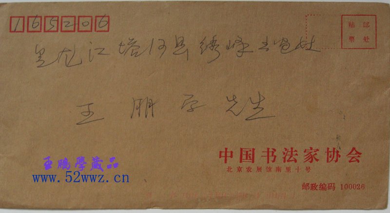 邹德忠硬笔信札欣赏