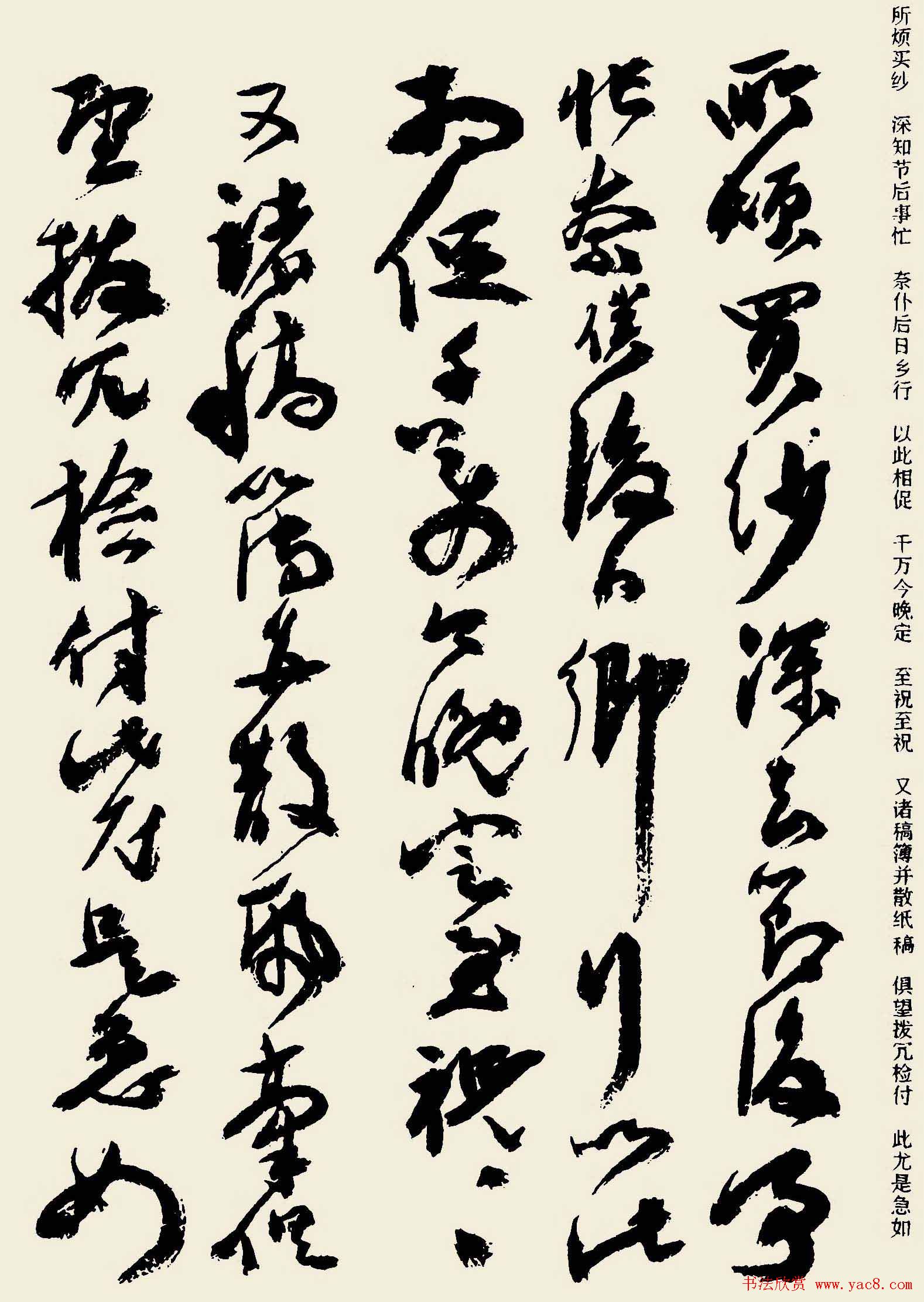 祝允明行草书札欣赏《所烦买纱》