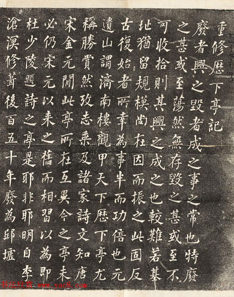 何绍基楷书《何书重修历下亭记》