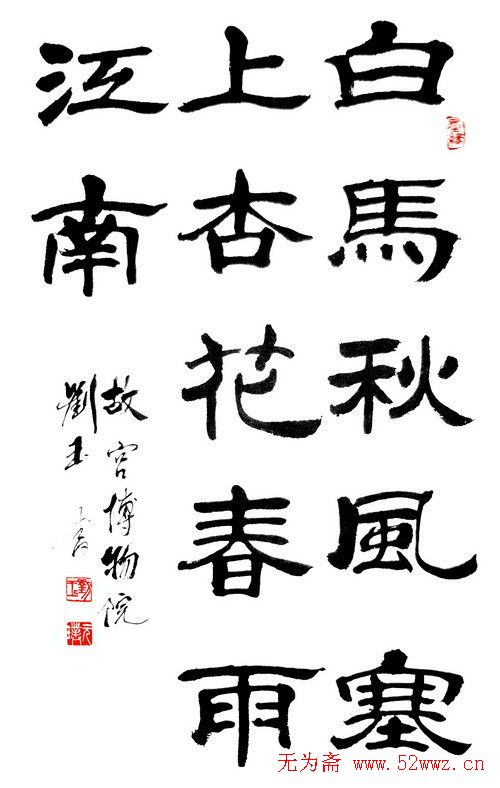 刘玉篆书隶书作品欣赏