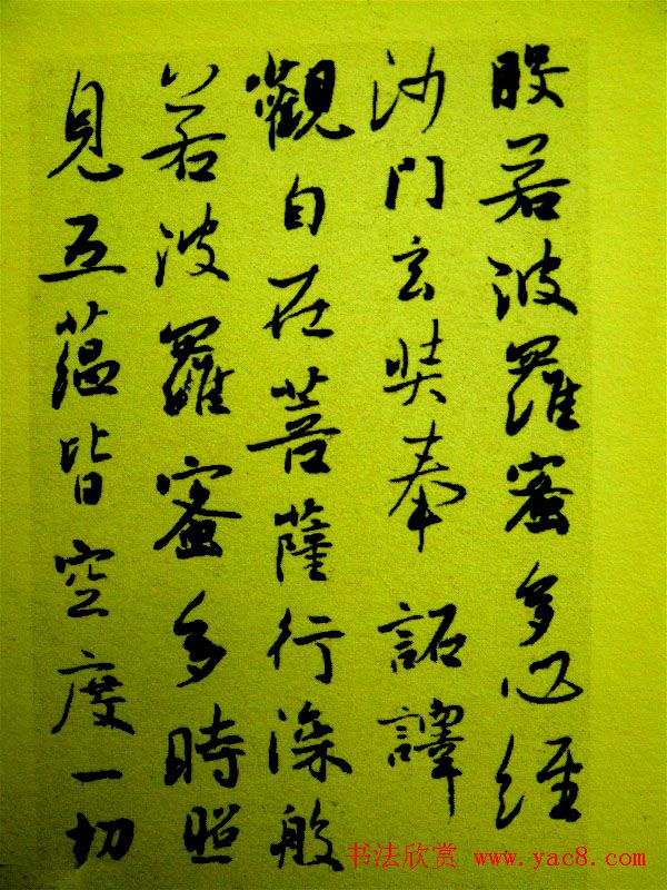 刘京闻行书作品《心经》