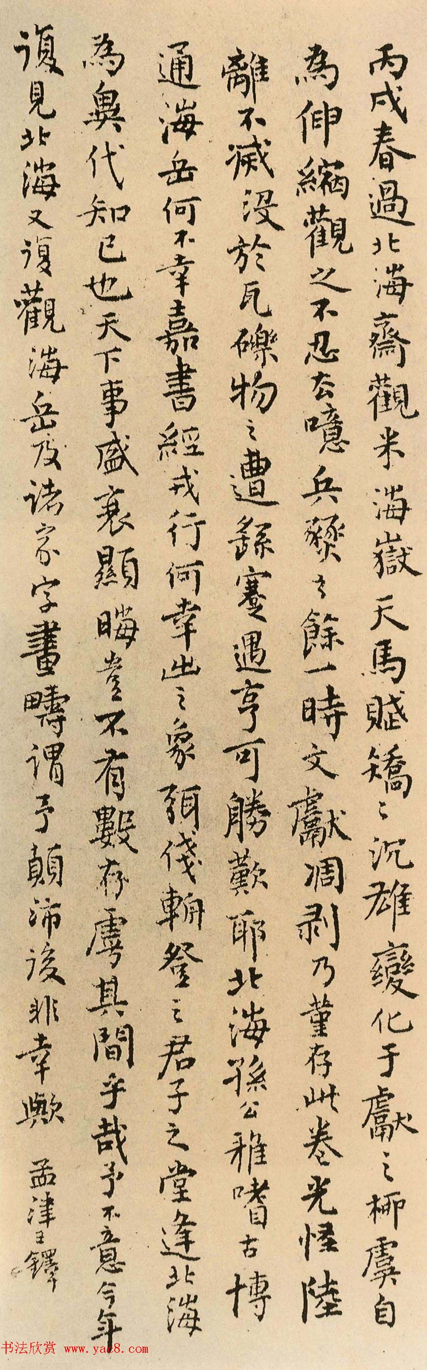 王铎小行楷书法题跋《米芾天马赋》