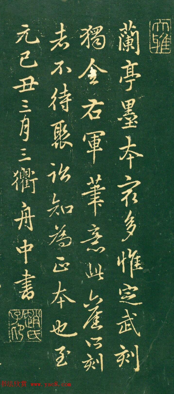 赵孟頫36岁、63岁《跋兰亭序》（日本藏）