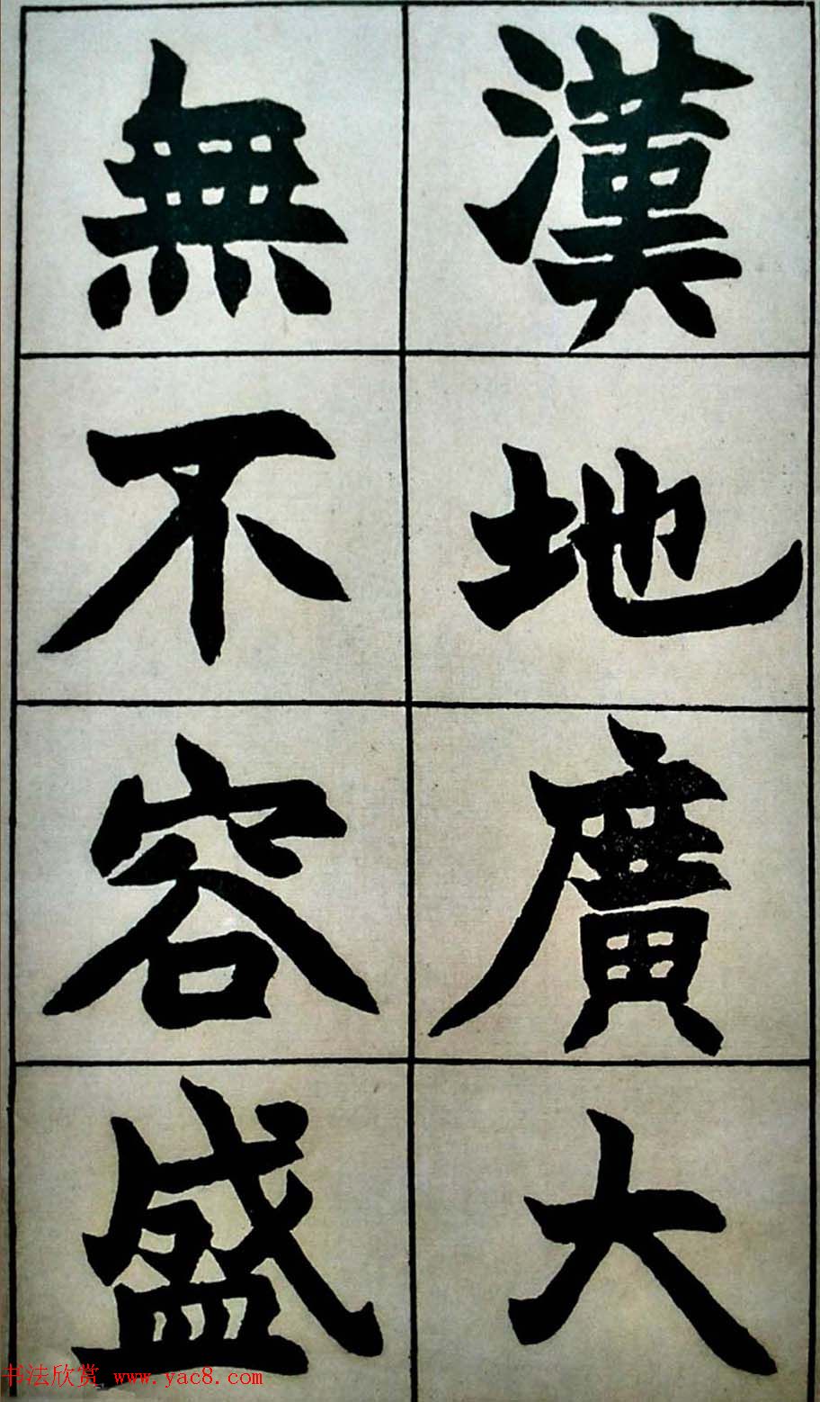 碑学天才赵之谦书法图片《史游.急就篇》