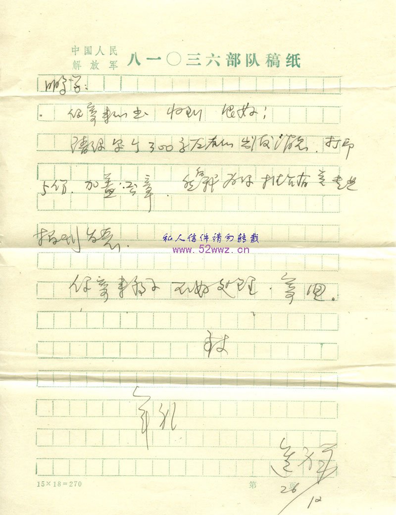 倪进祥信札欣赏