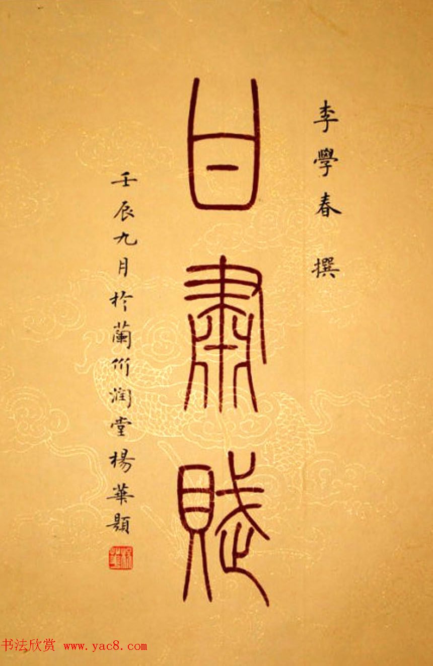 杨华书法册页《杨涵之楷书甘肃赋》