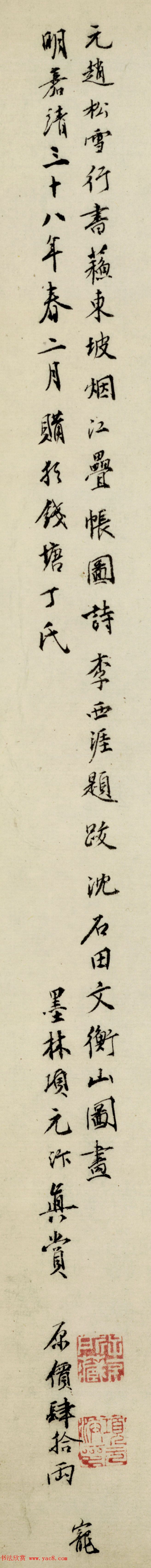 明代著名收藏家项元汴书法墨迹