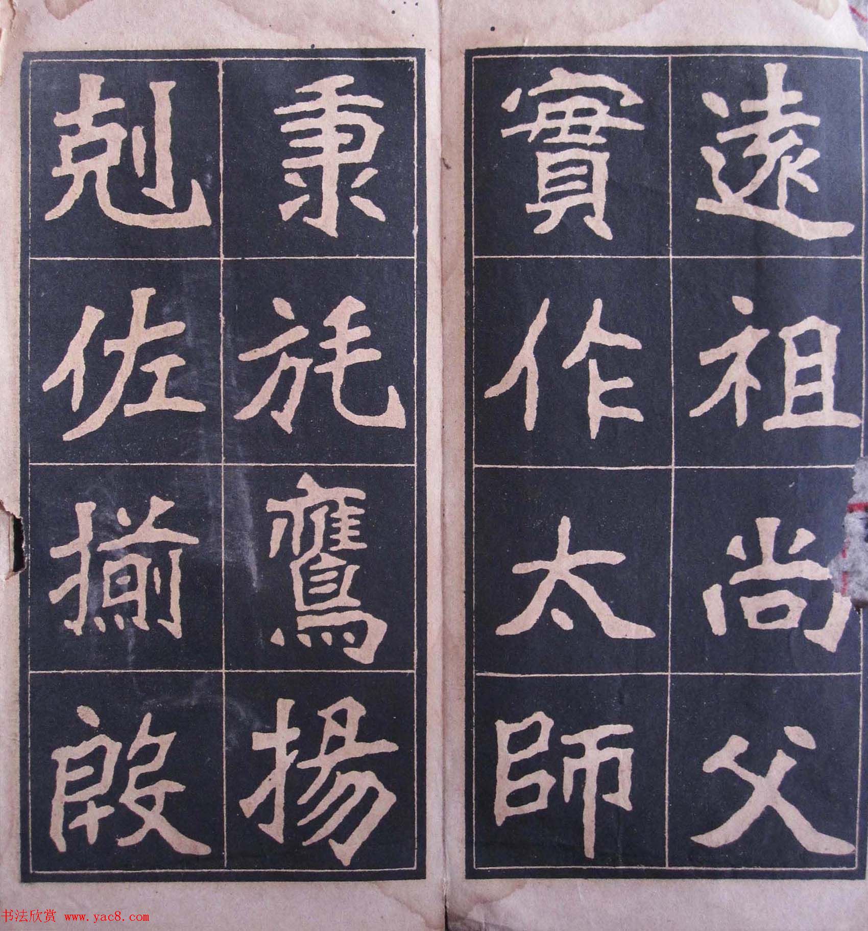 民国字帖欣赏《清道人李瑞清隶楷碑帖》