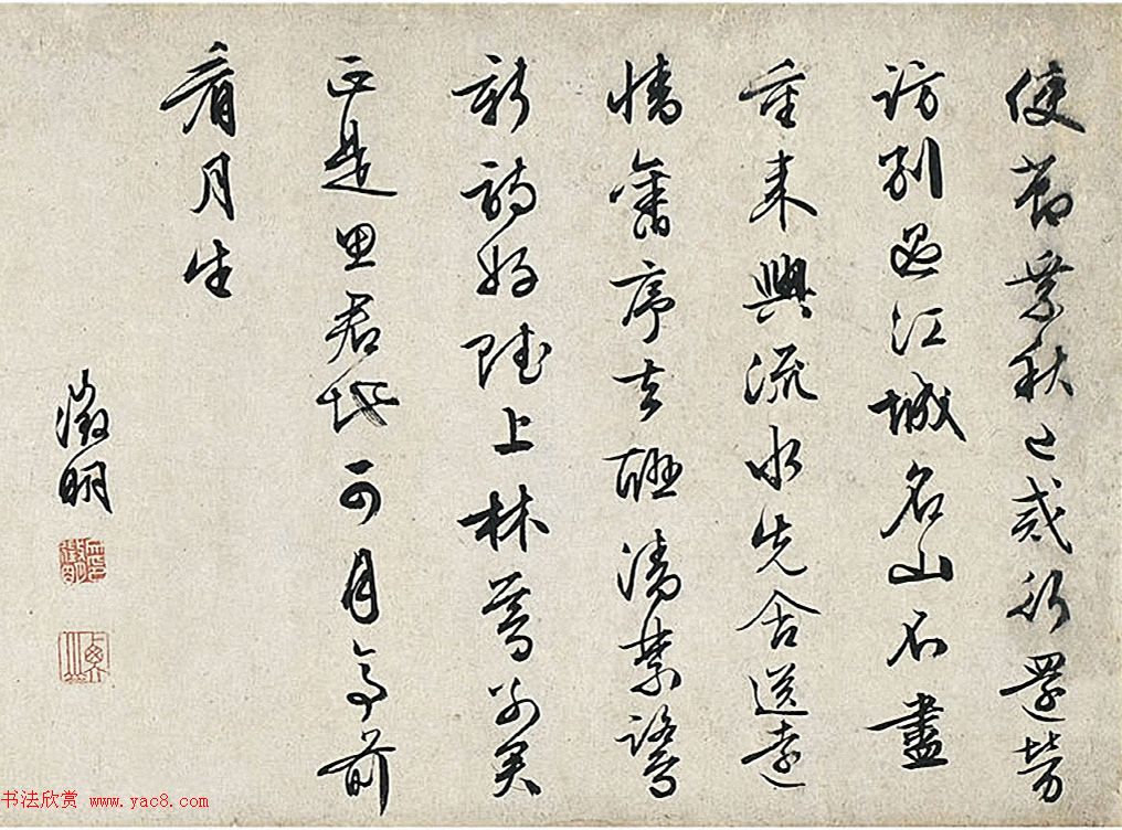 文徵明行草书法作品《跋送别图》