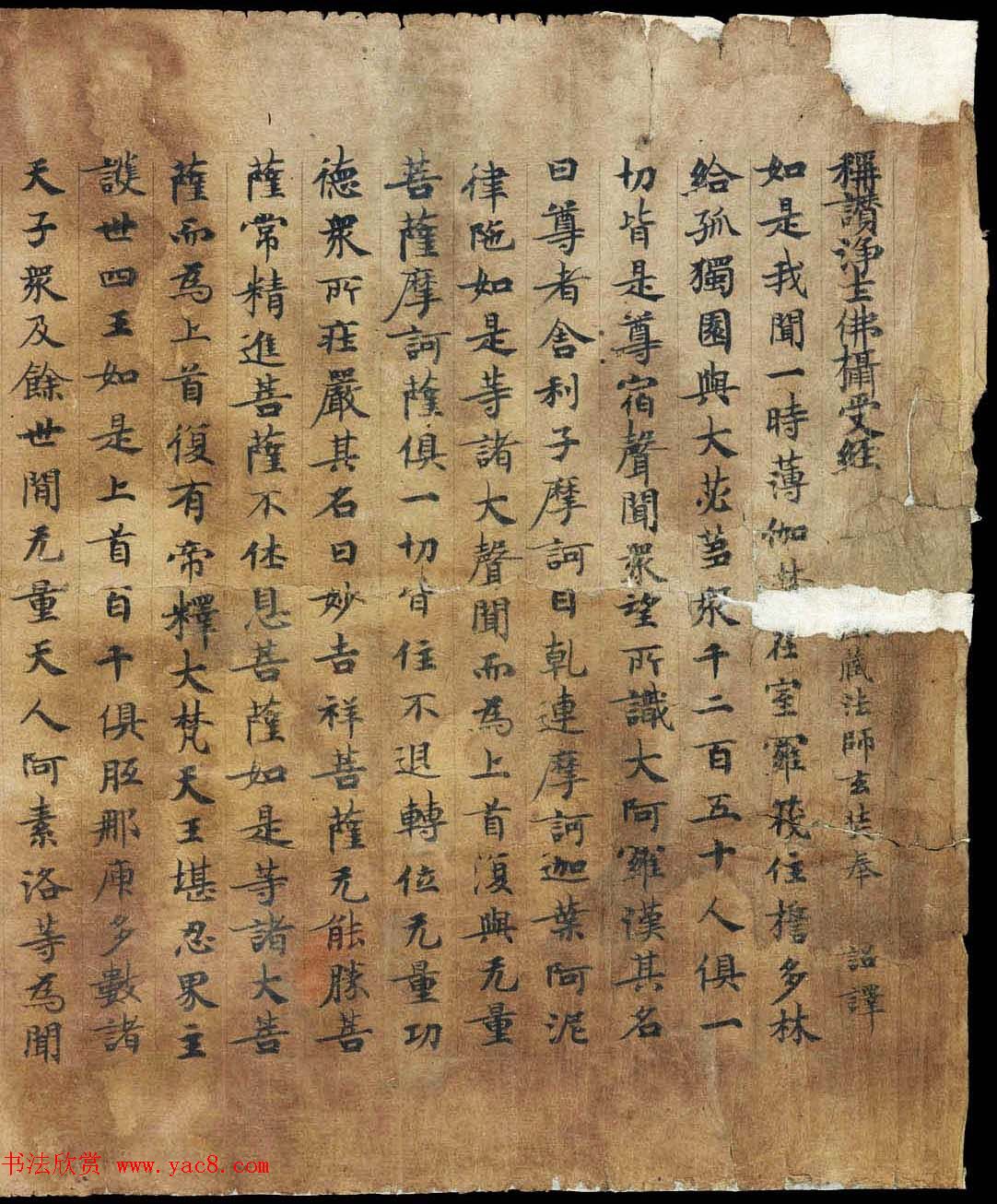 敦煌遗书《称赞净土佛摄受经》