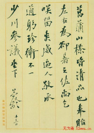 益龄信札手迹欣赏