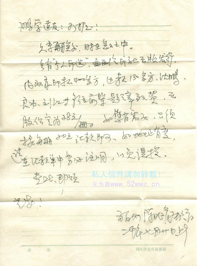 陈兆育信札欣赏