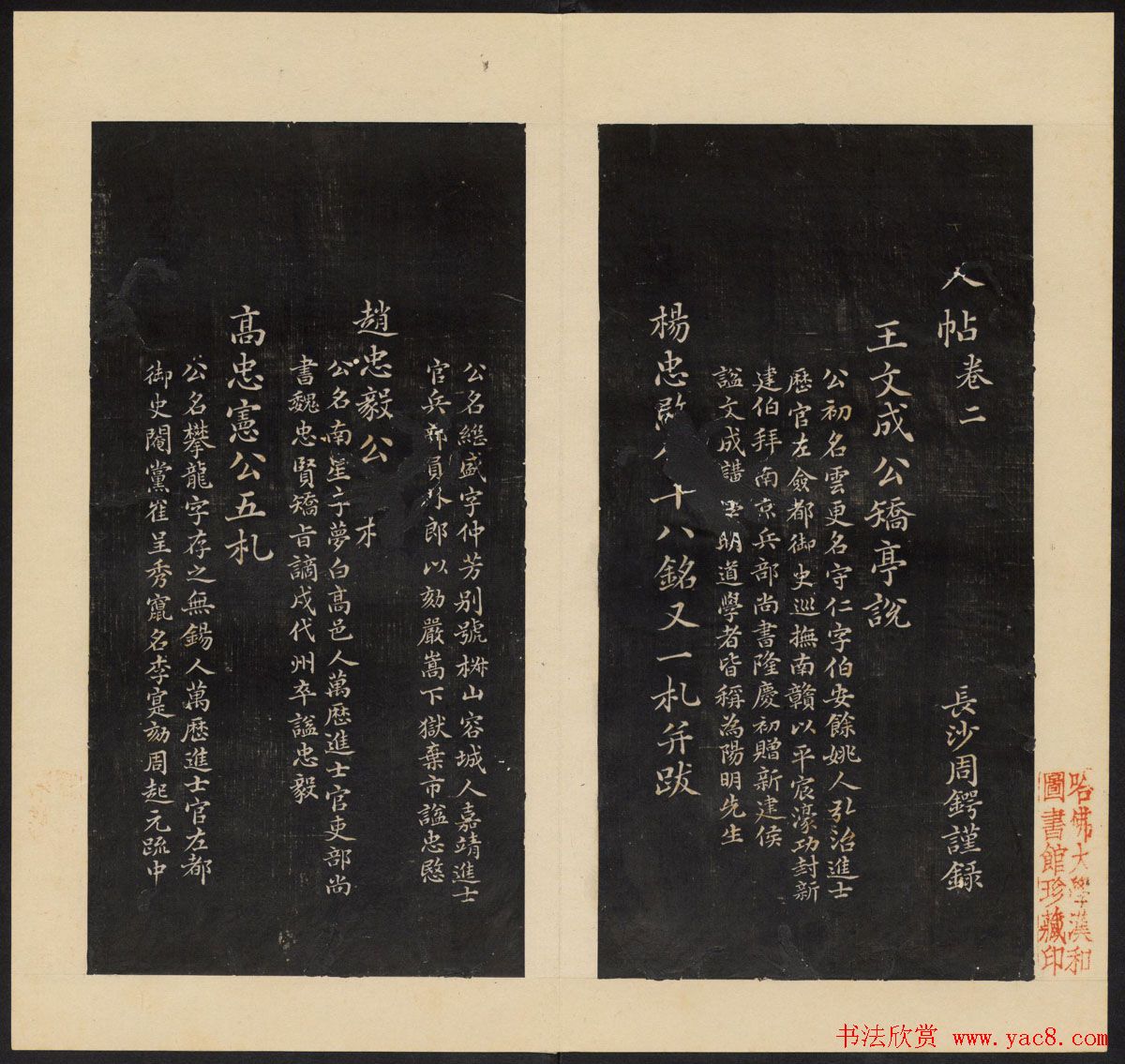 哈佛大学图书馆藏《人帖》卷二