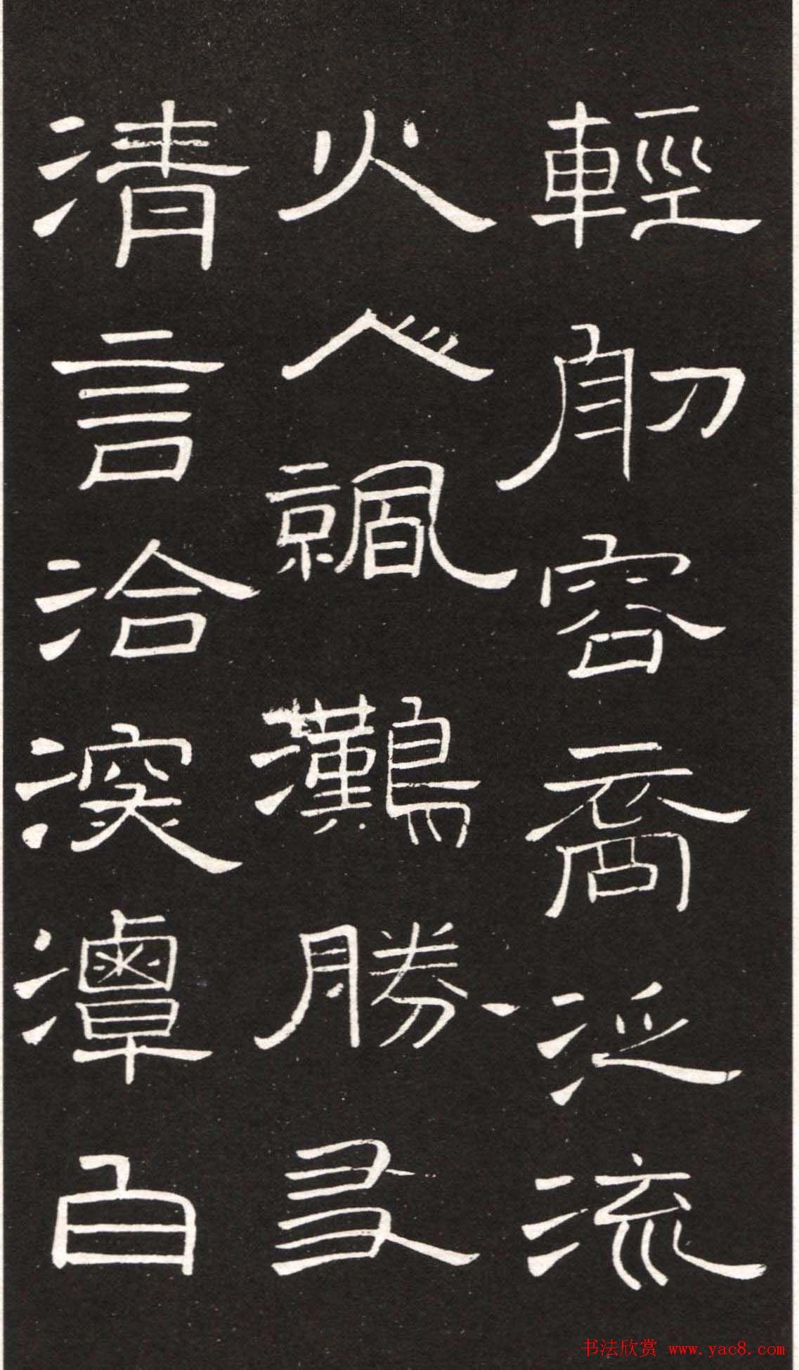 王铎隶书欣赏轻舠容裔泛等诗八首