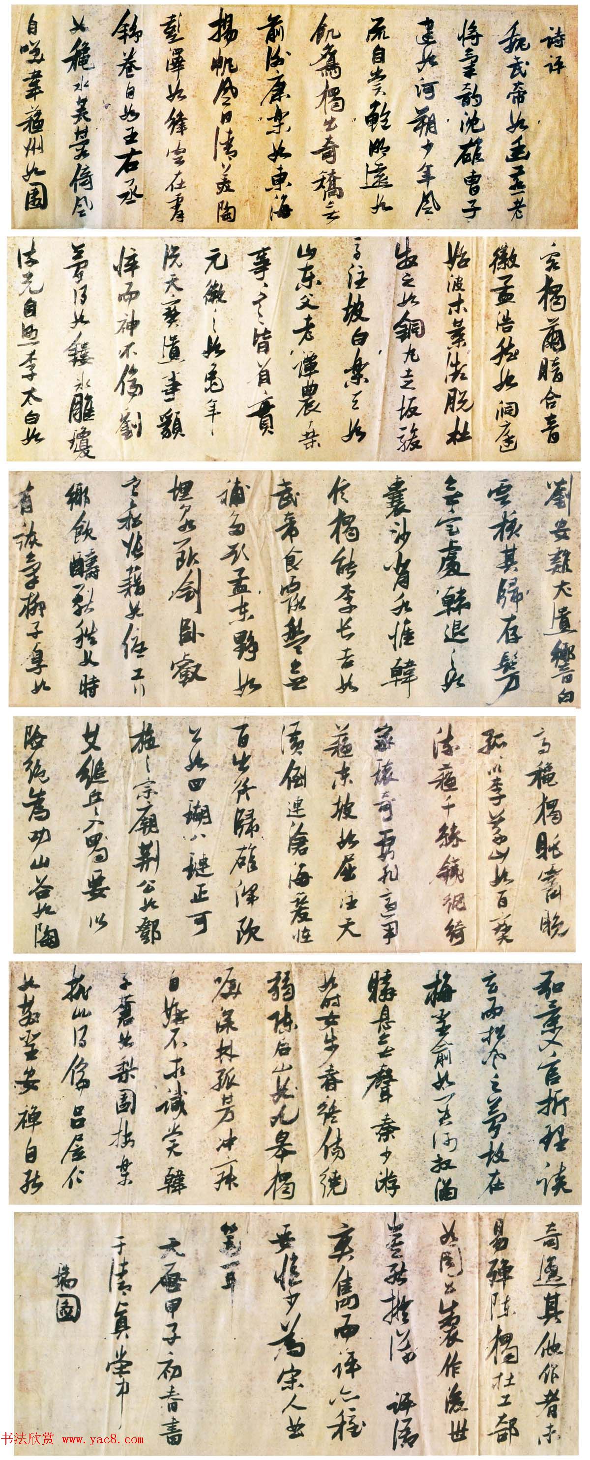 张瑞图行草书法欣赏《诗评》卷