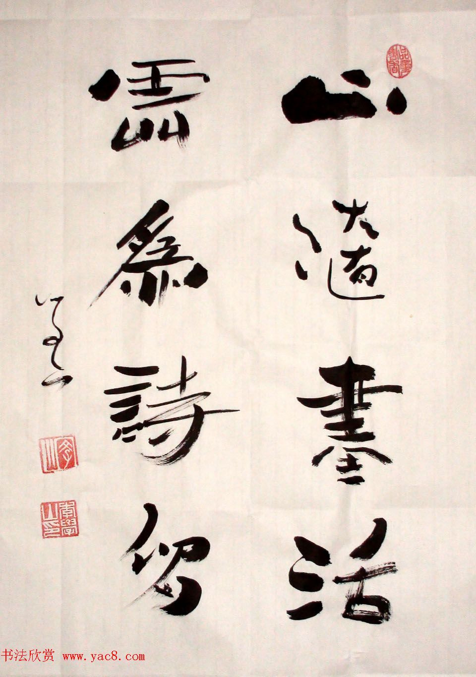 山东李学山书法作品选刊