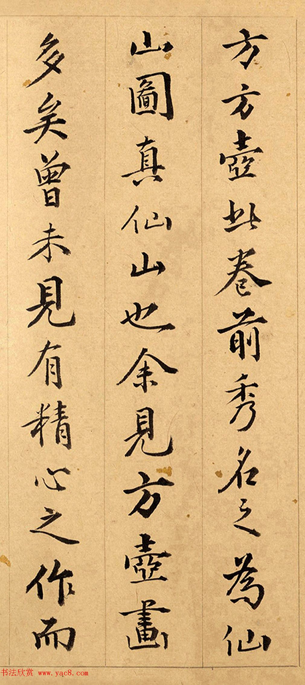 明代詹景凤书法欣赏《方壶仙山卷》