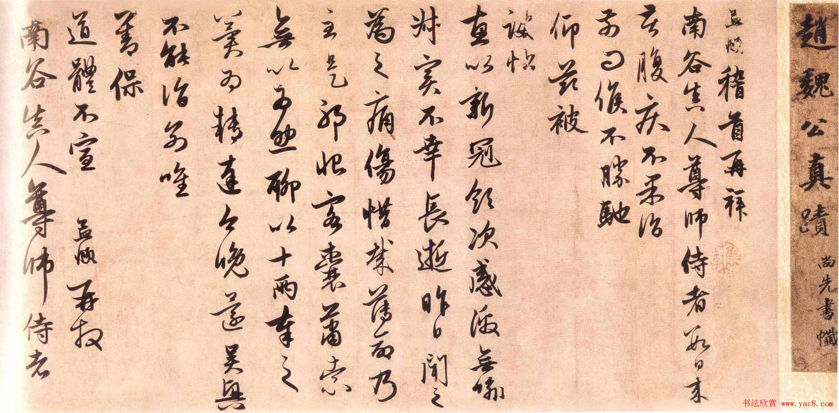 赵孟頫行书真迹《南谷帖》附题跋