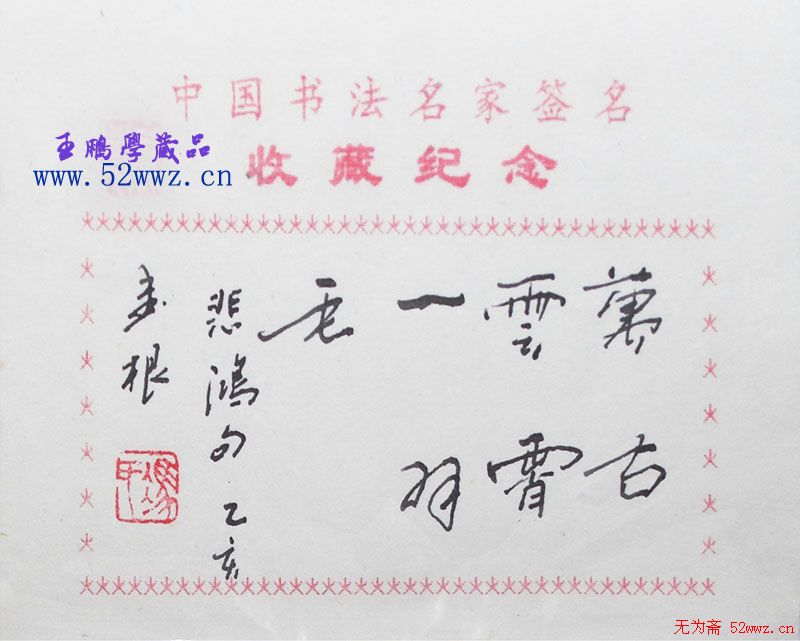 冯书根书法题签作品