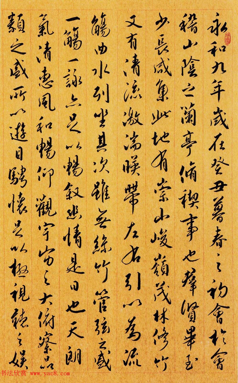 德枢王之鏻行书作品兰亭序