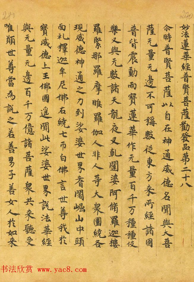 敦煌手稿墨迹《妙法莲华经卷第七》