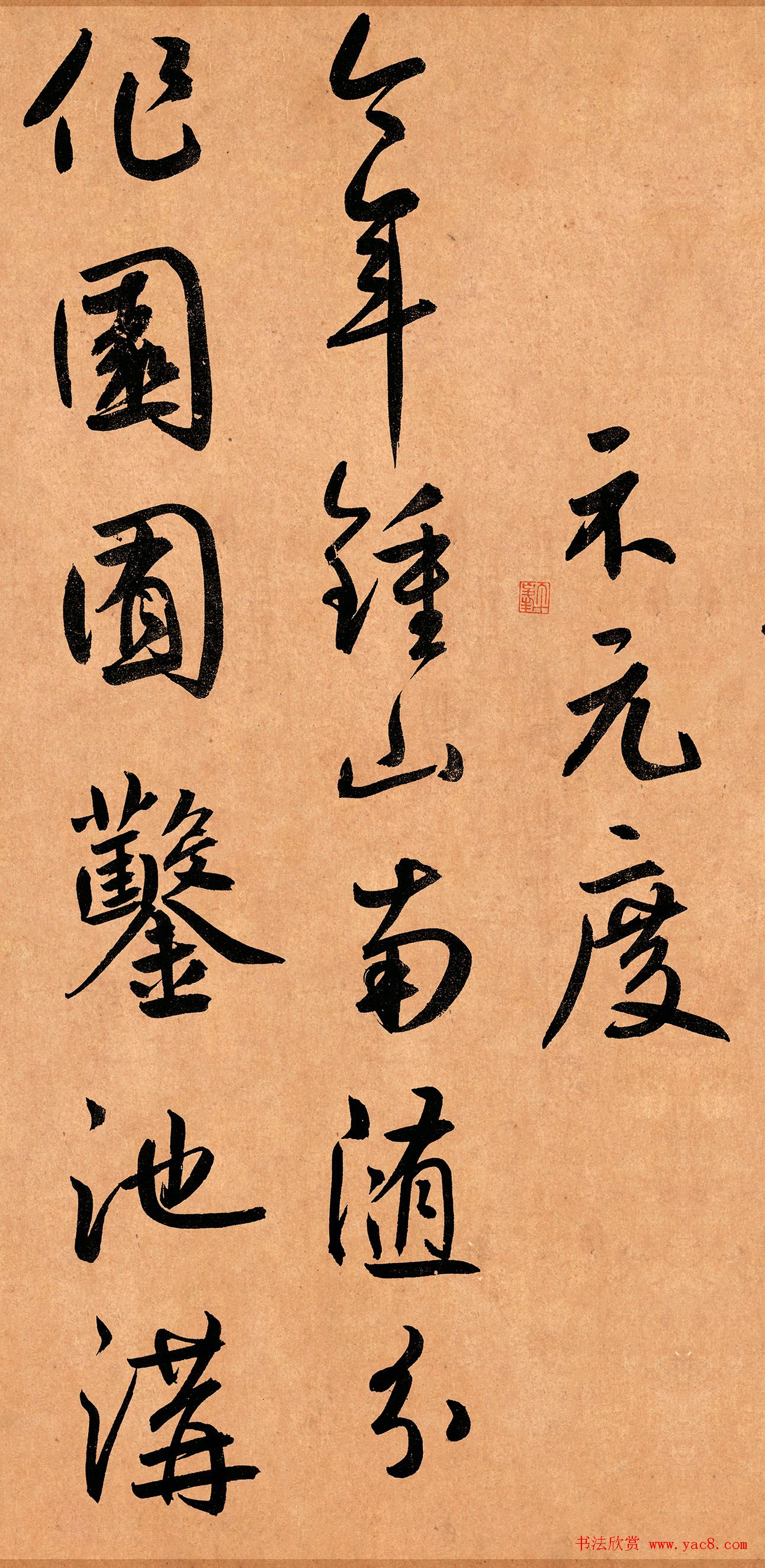 元代鲜于枢36岁行草书《示元度》