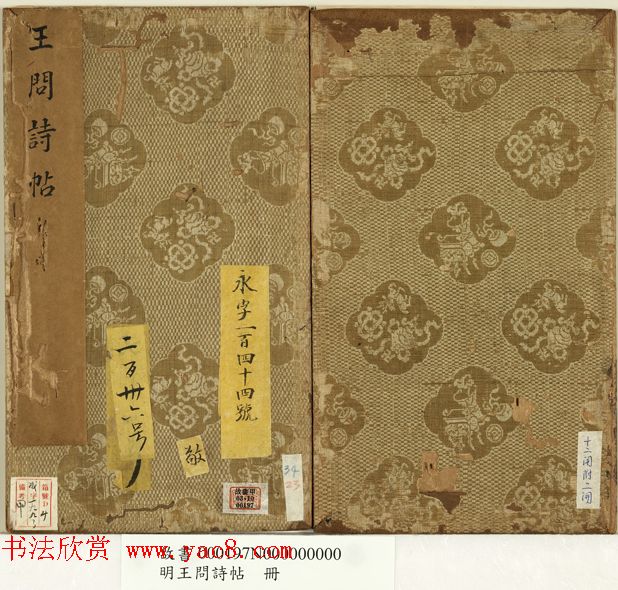 明代王问草书诗帖册