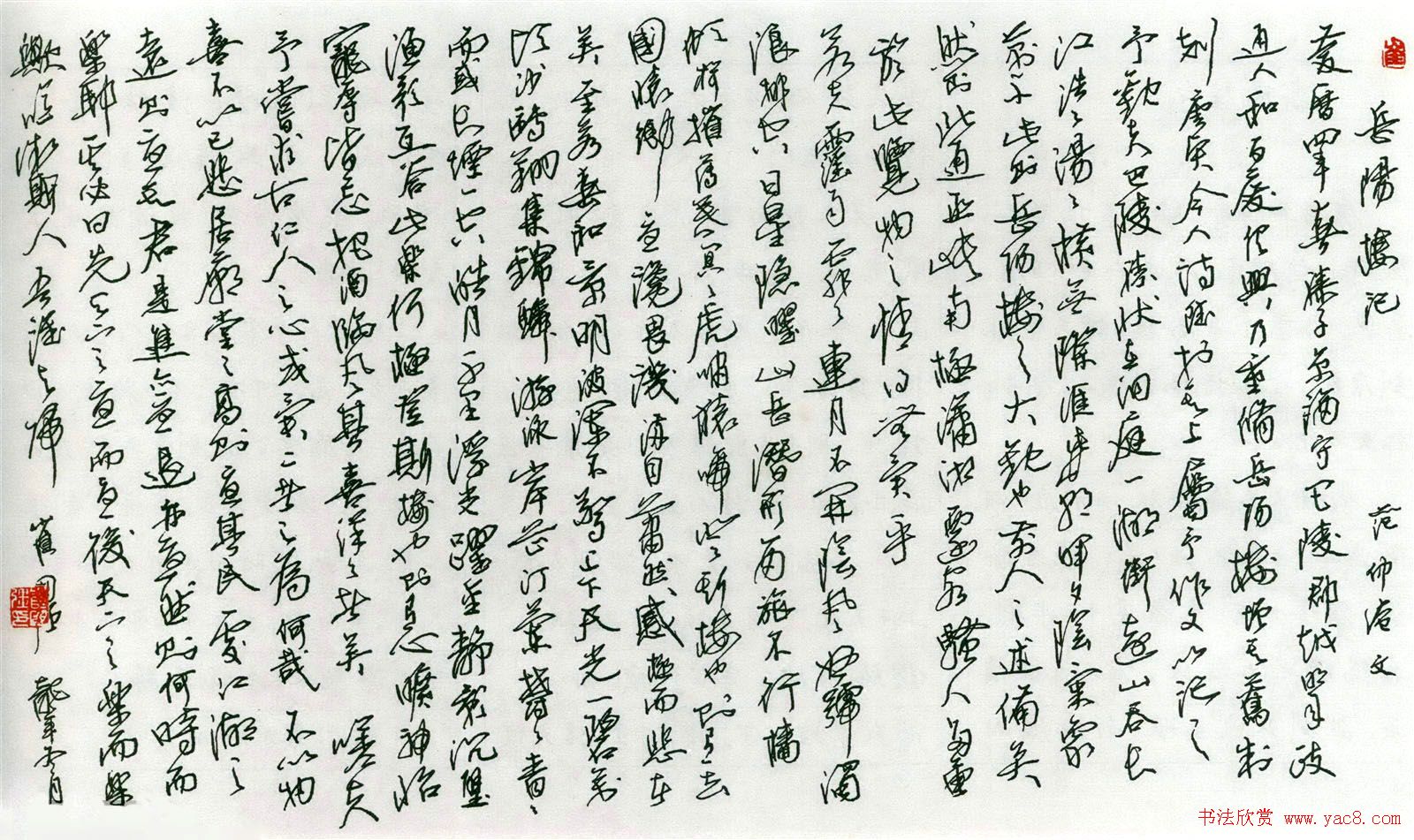 名家硬笔书法欣赏《岳阳楼记》作品辑