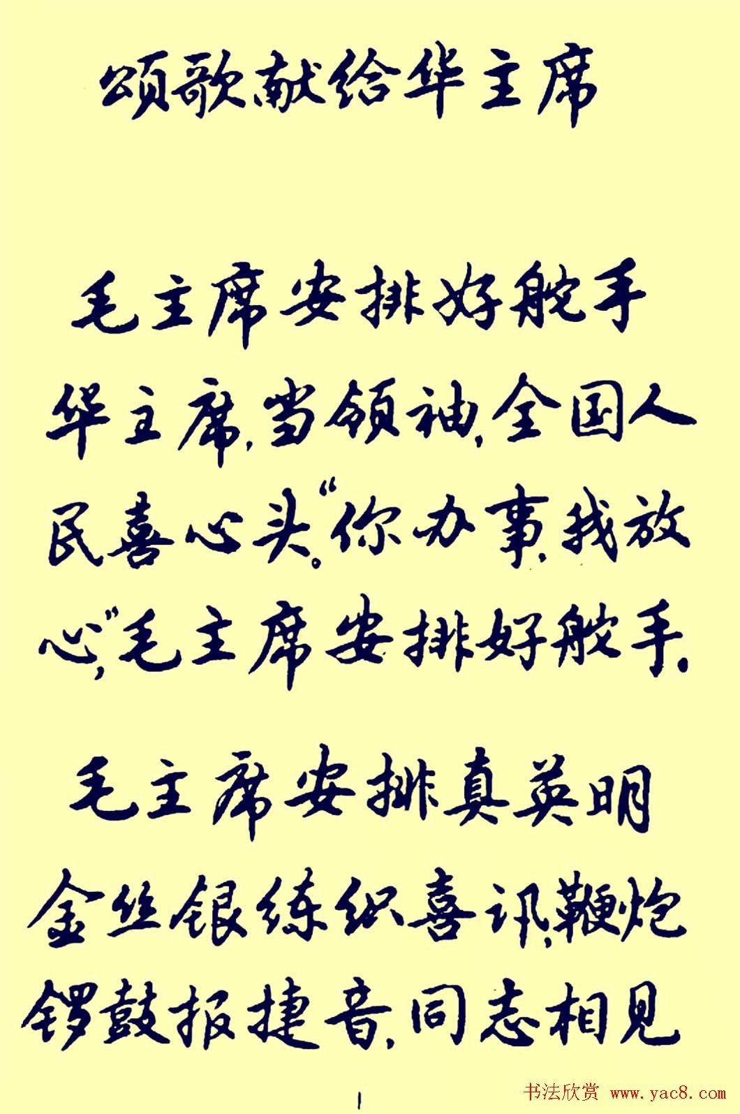 老字帖欣赏《颂歌献给华主席》