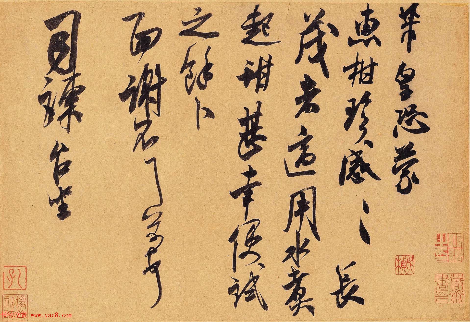 米芾行草书札欣赏《惠柑帖》