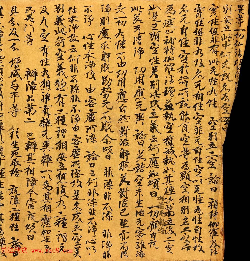 敦煌写经《辩中边论卷》高清墨迹本