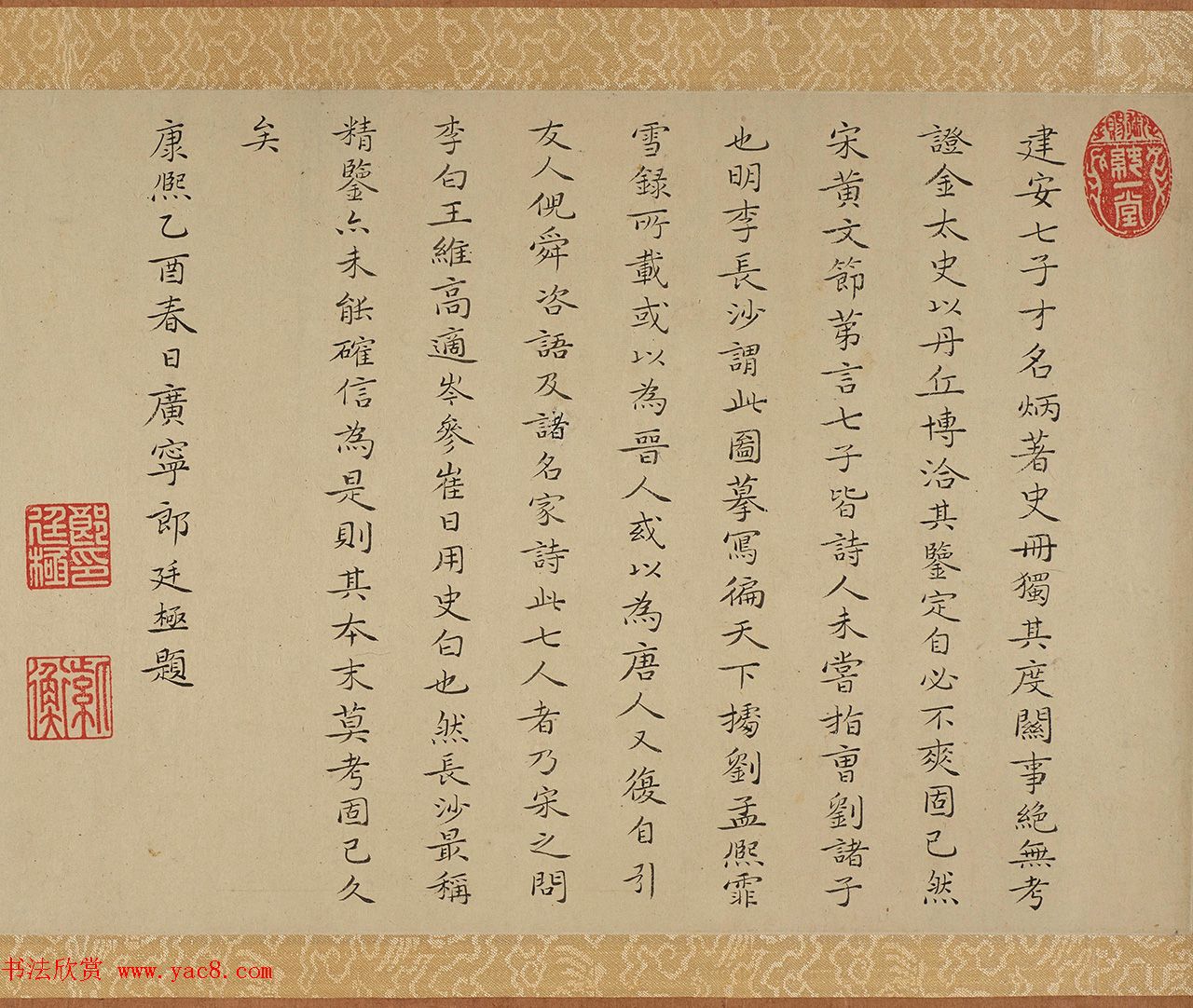 清代郎廷极小楷题七子度关图