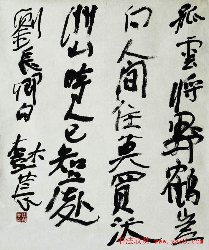 山西田树苌书法作品欣赏