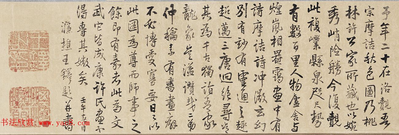 王铎行书《为二弟王镛题王摩诘画》