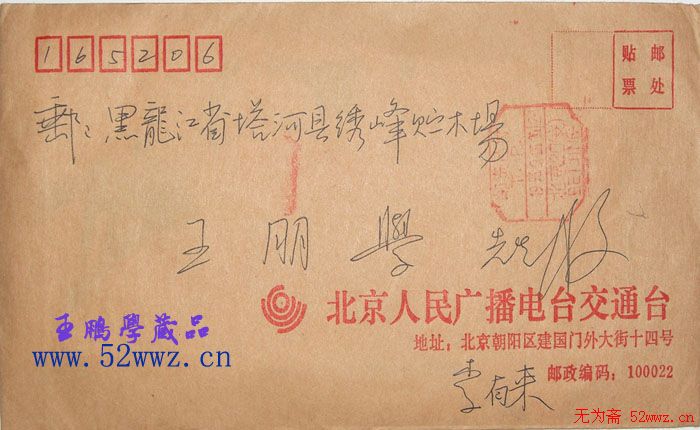 李有来书法信札作品