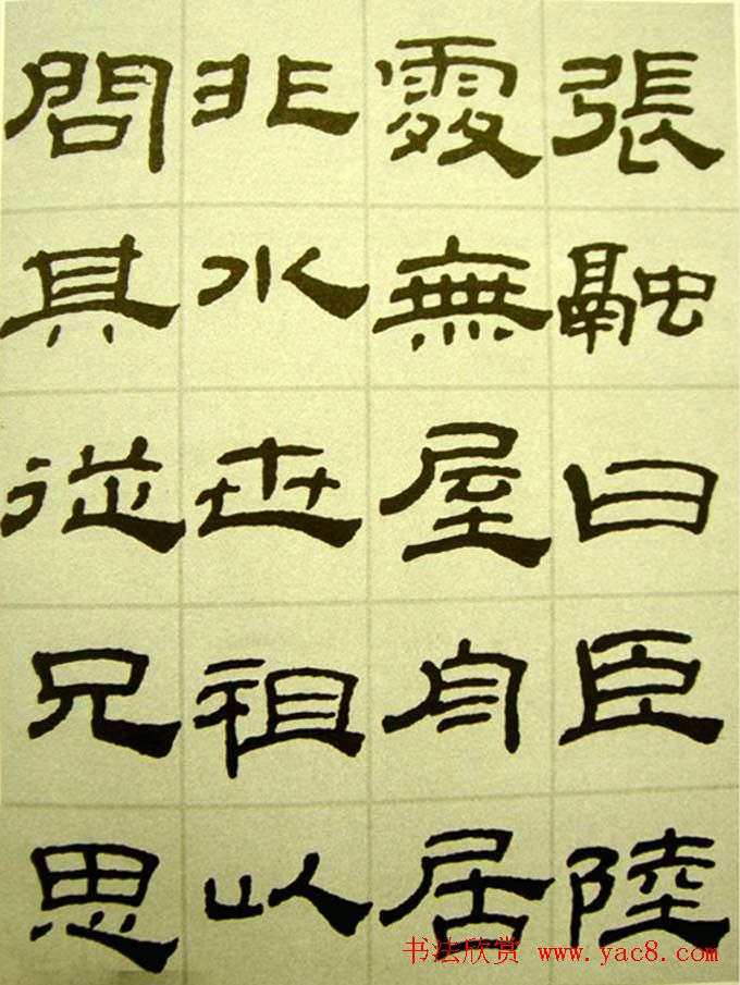 清代金农书法隶书欣赏《传记册》