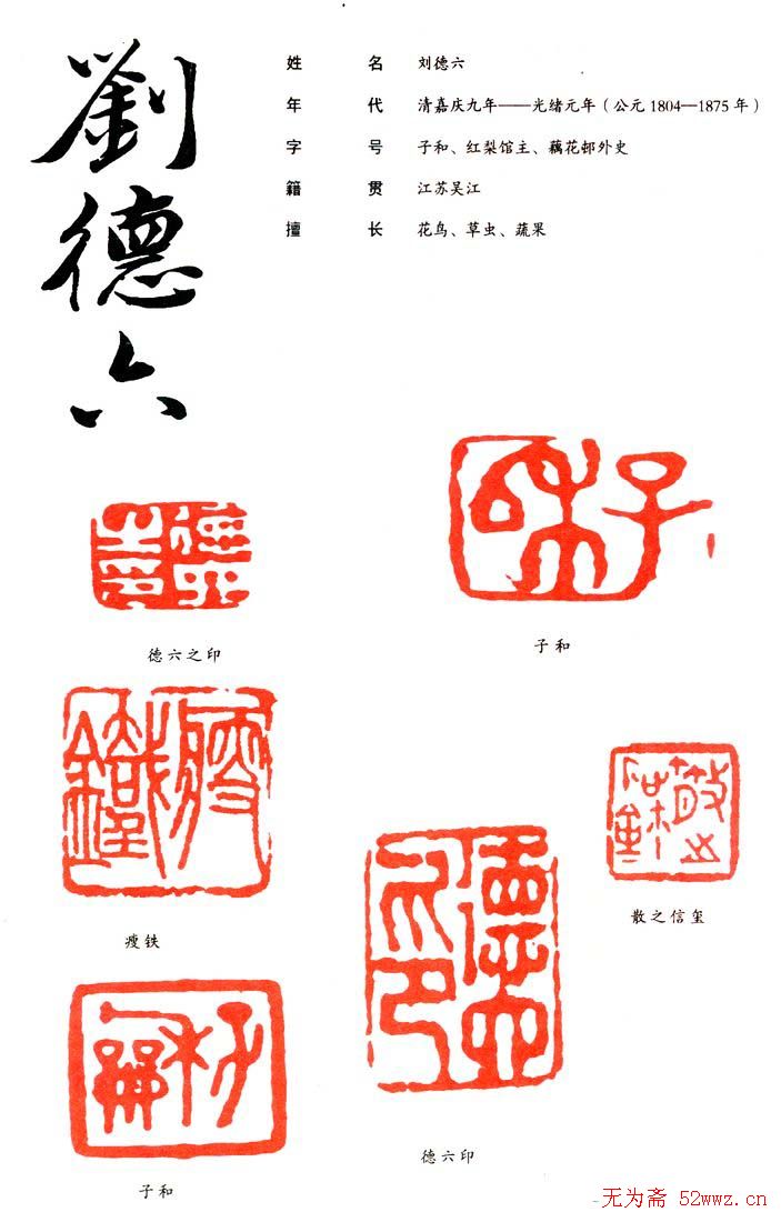 刘德六篆刻作品欣赏