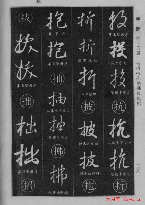 《中国行书字典》.pdf